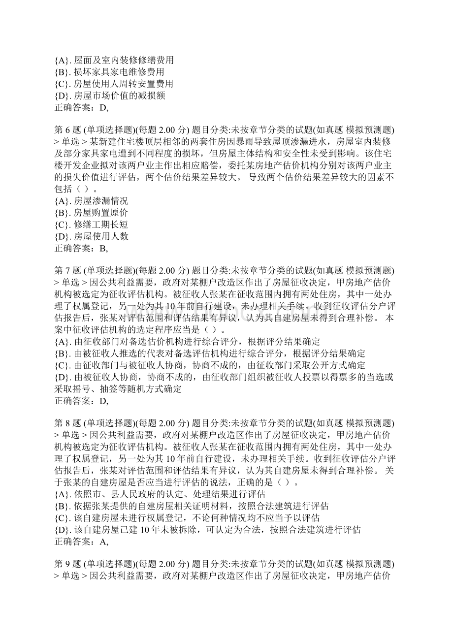 房地产估价师考试《房地产估价案例与分析》真题附答案.docx_第2页