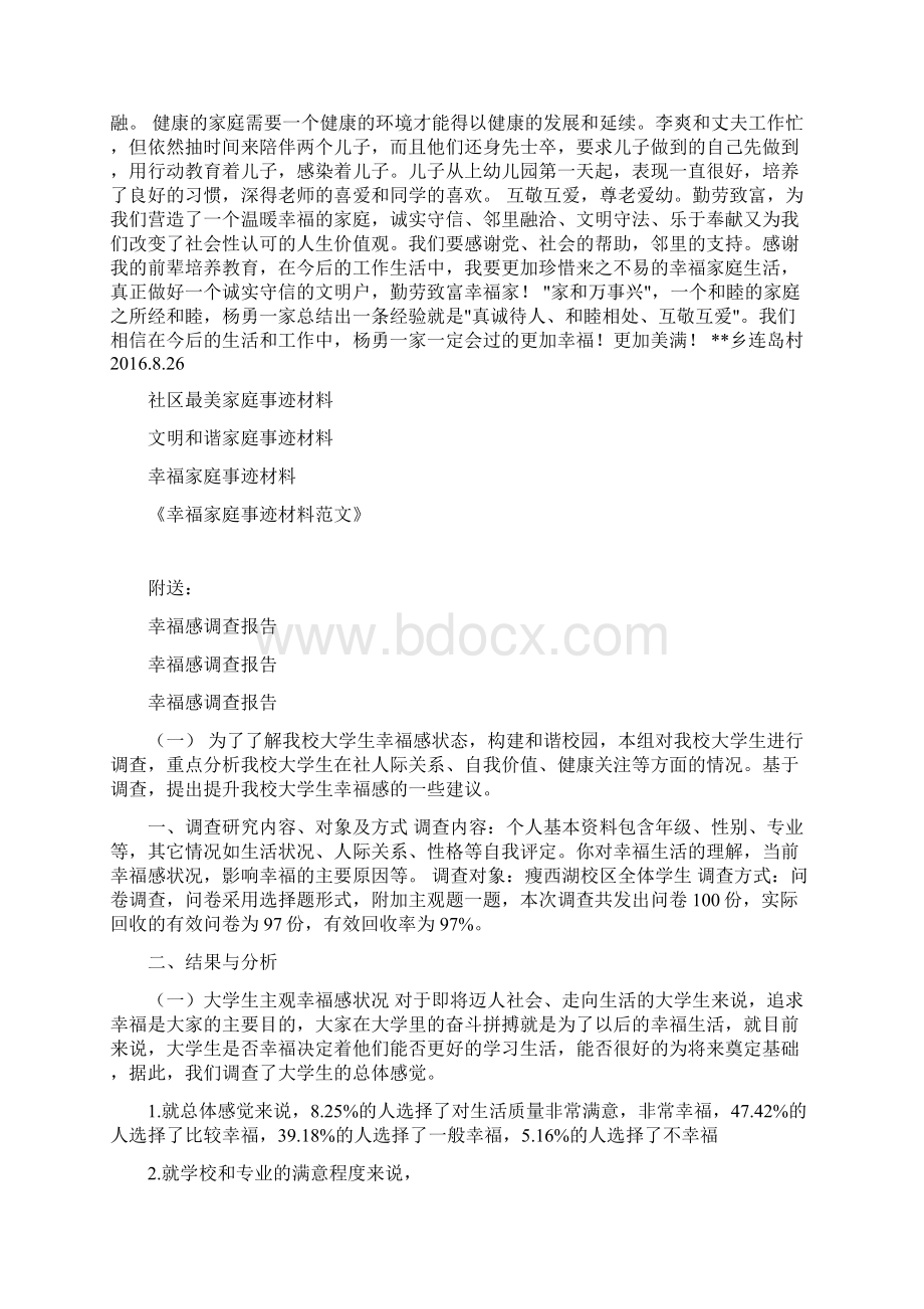 幸福家庭事迹材料范文可编辑版.docx_第2页