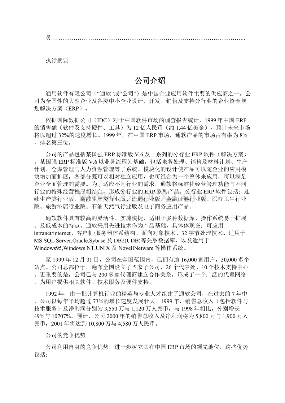 推介备忘录Word格式文档下载.docx_第2页