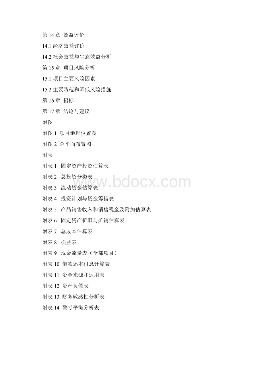 马术俱乐部马场项目可行性报告.docx_第3页