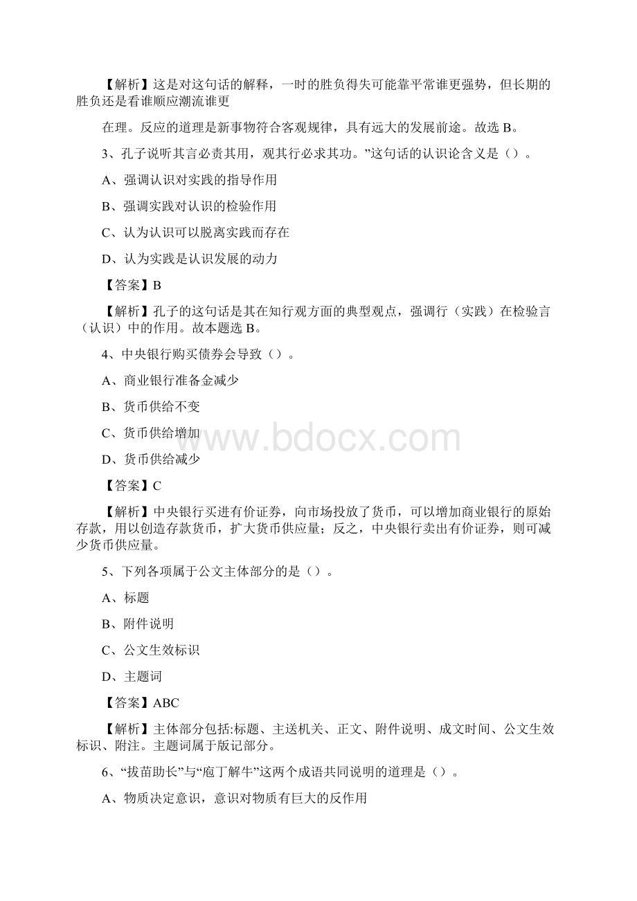 下半年河南省鹤壁市淇县城投集团招聘试题及解析.docx_第2页