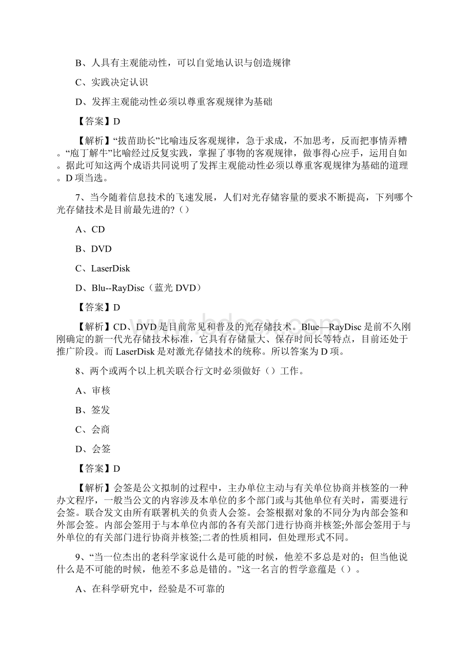 下半年河南省鹤壁市淇县城投集团招聘试题及解析.docx_第3页