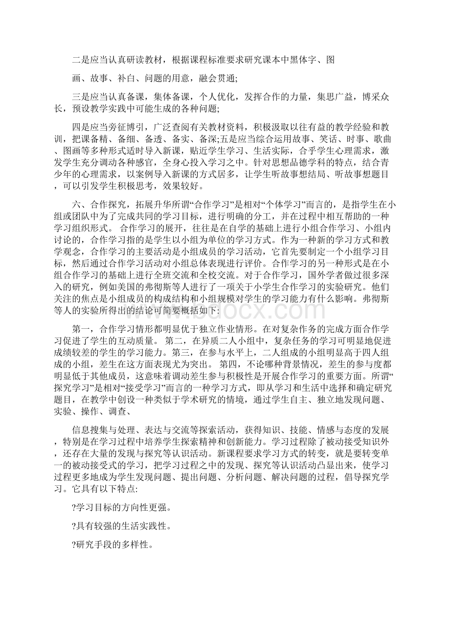 最新初中思想品德教学反思优秀名师资料.docx_第3页