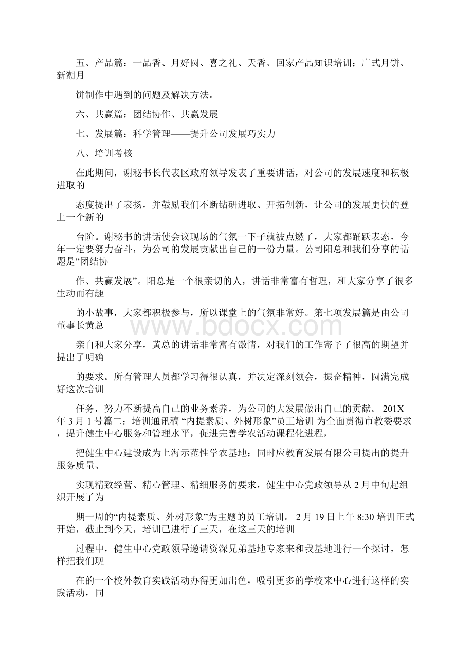 最新推荐服务培训通讯稿优秀word范文 18页Word文件下载.docx_第2页