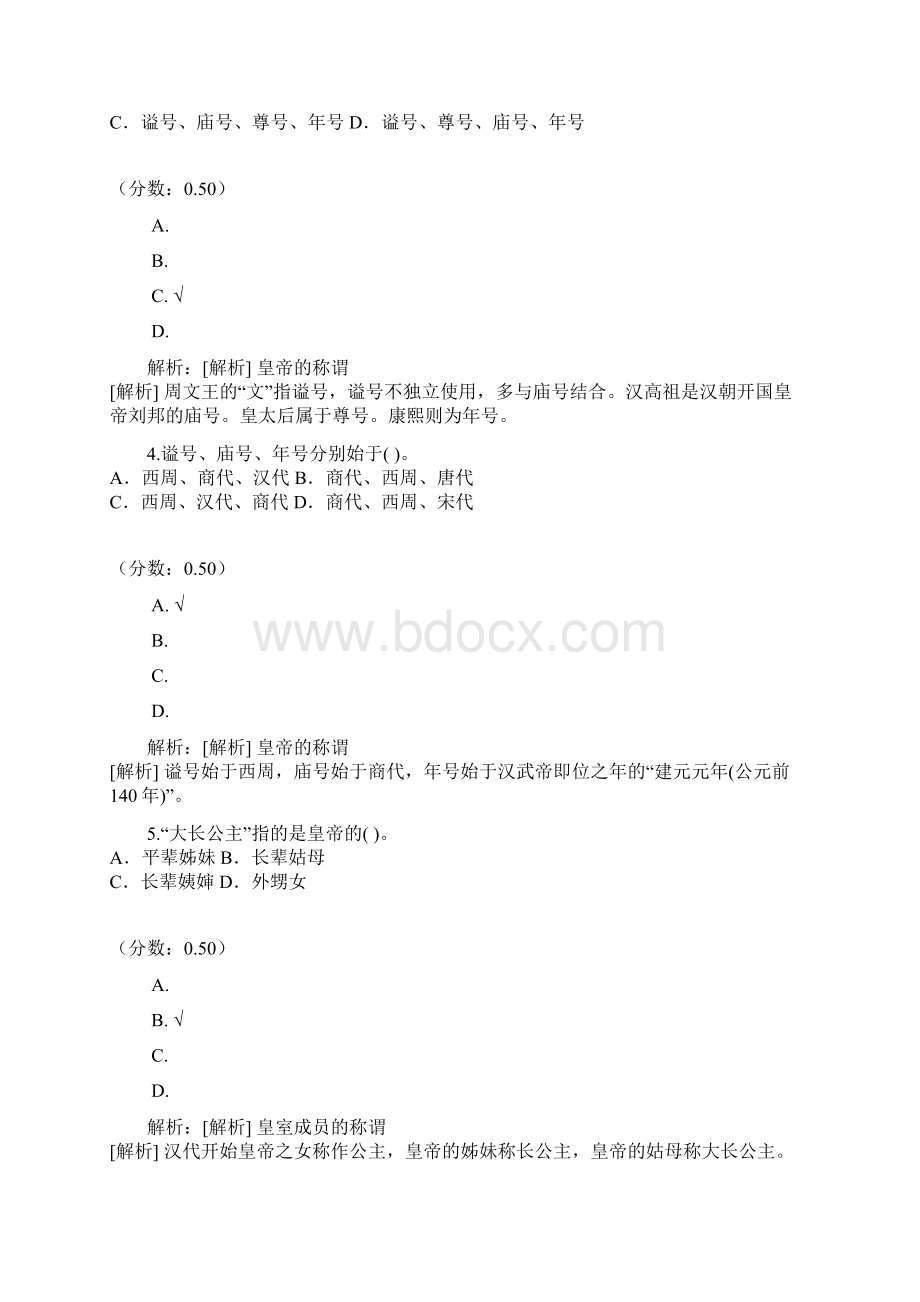 导游基础知识中国历史文化常识四.docx_第2页