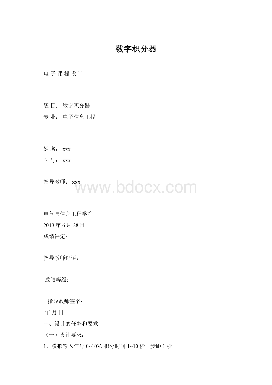 数字积分器Word文件下载.docx_第1页