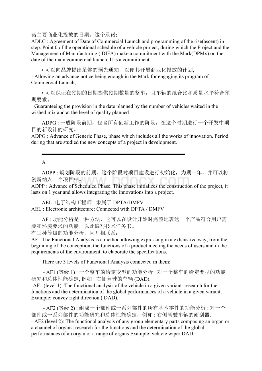 汽车项目术语表.docx_第3页