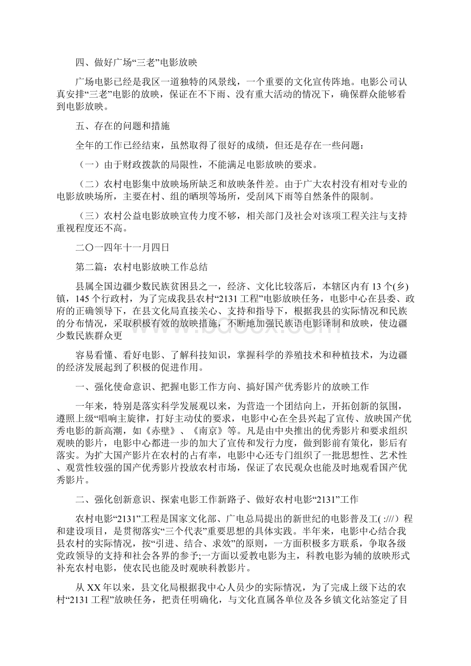 电影放映师技师技术工作总结多篇范文与电影放映技师评定个人技术工作总结多篇范文汇编doc.docx_第2页