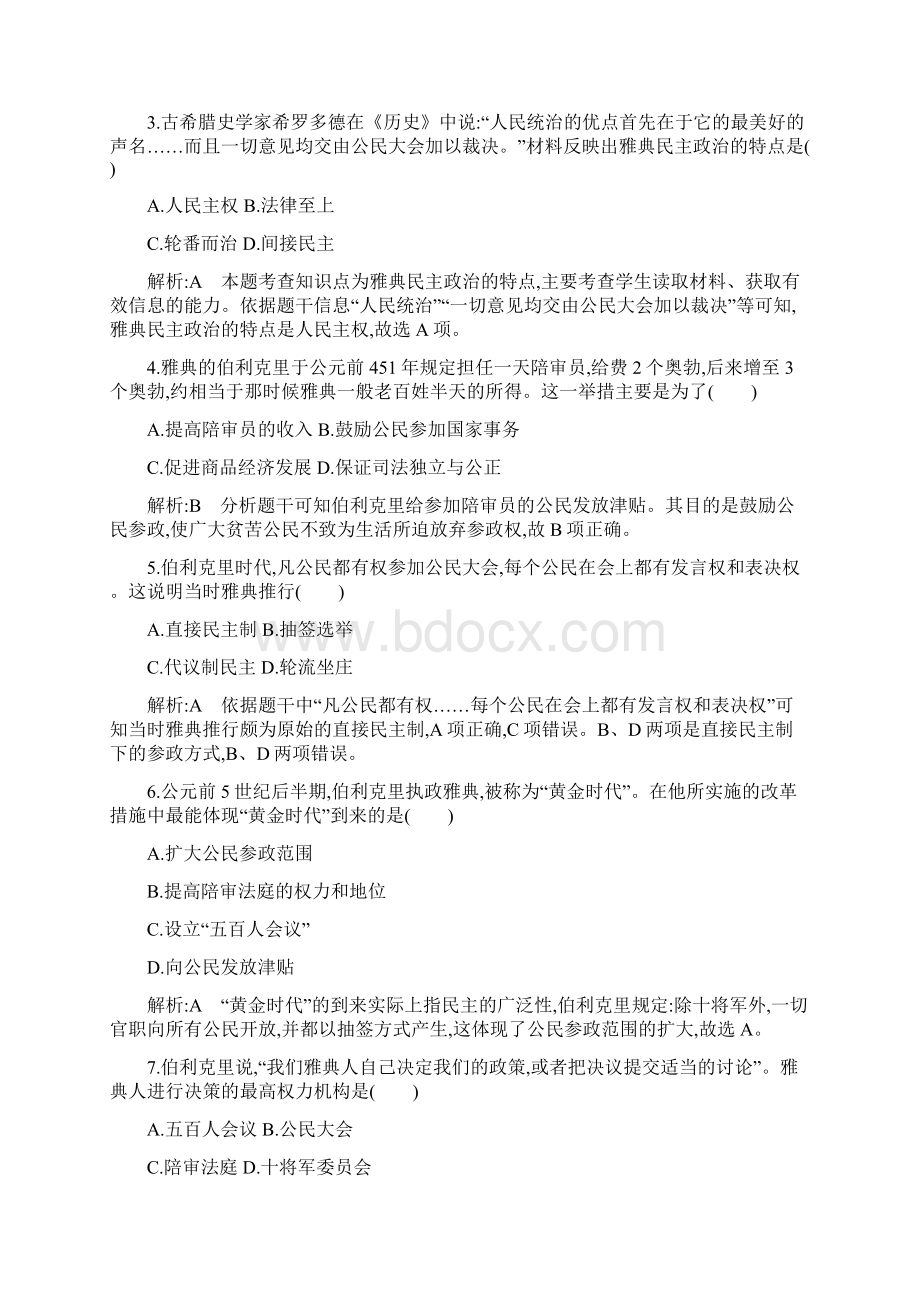 版高中历史人教版必修一第二单元 检测试题练习试题.docx_第2页