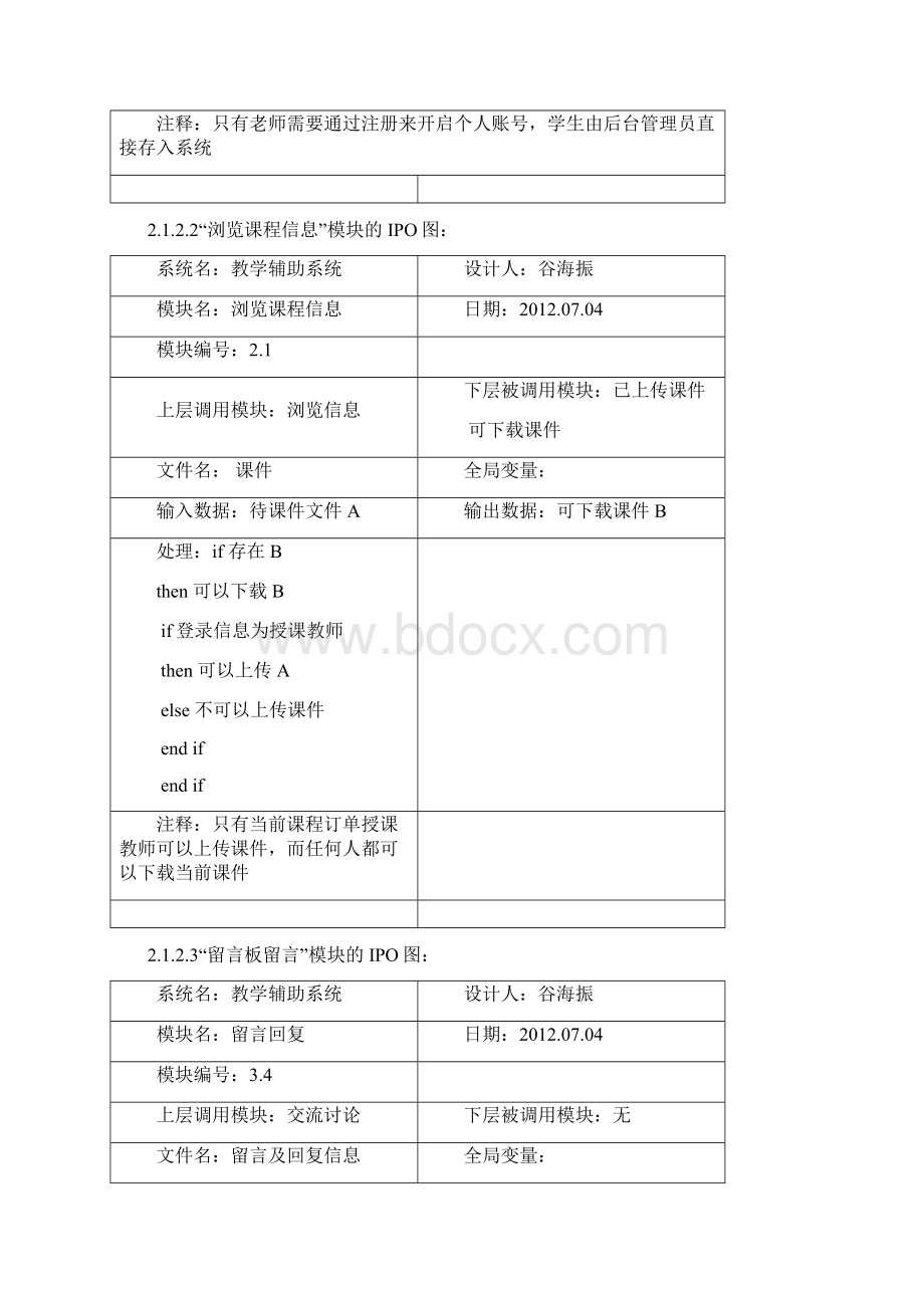 教学辅助系统概要设计说明书.docx_第3页