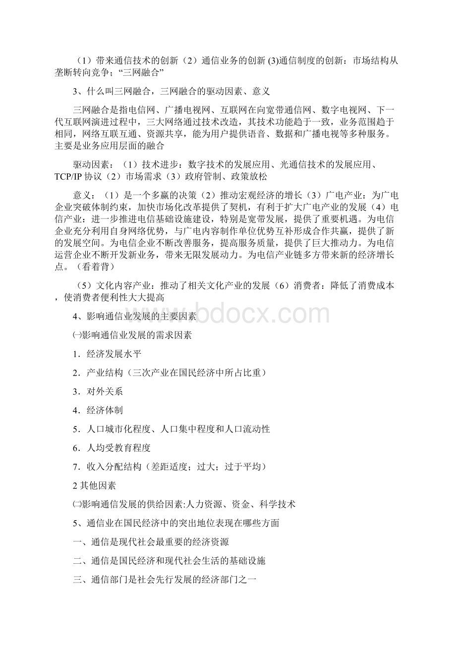 通信经济学复习资料.docx_第2页