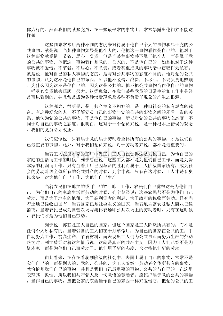 做一个好的党员建设一个好的党.docx_第3页