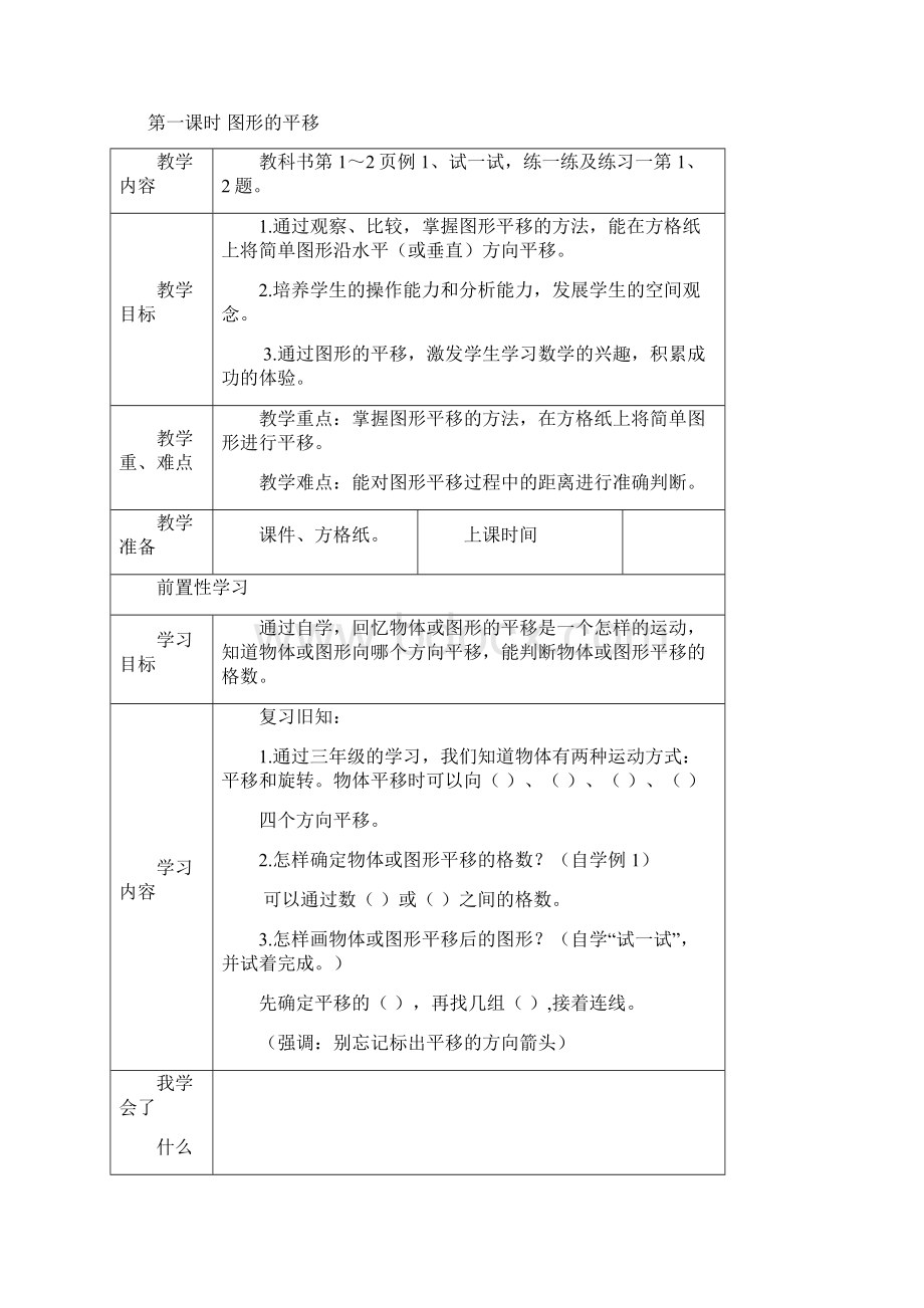 第一单元平移和旋转和轴对称图形.docx_第2页