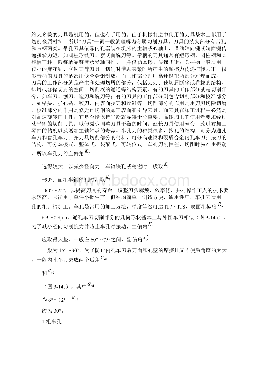 内孔车刀.docx_第2页