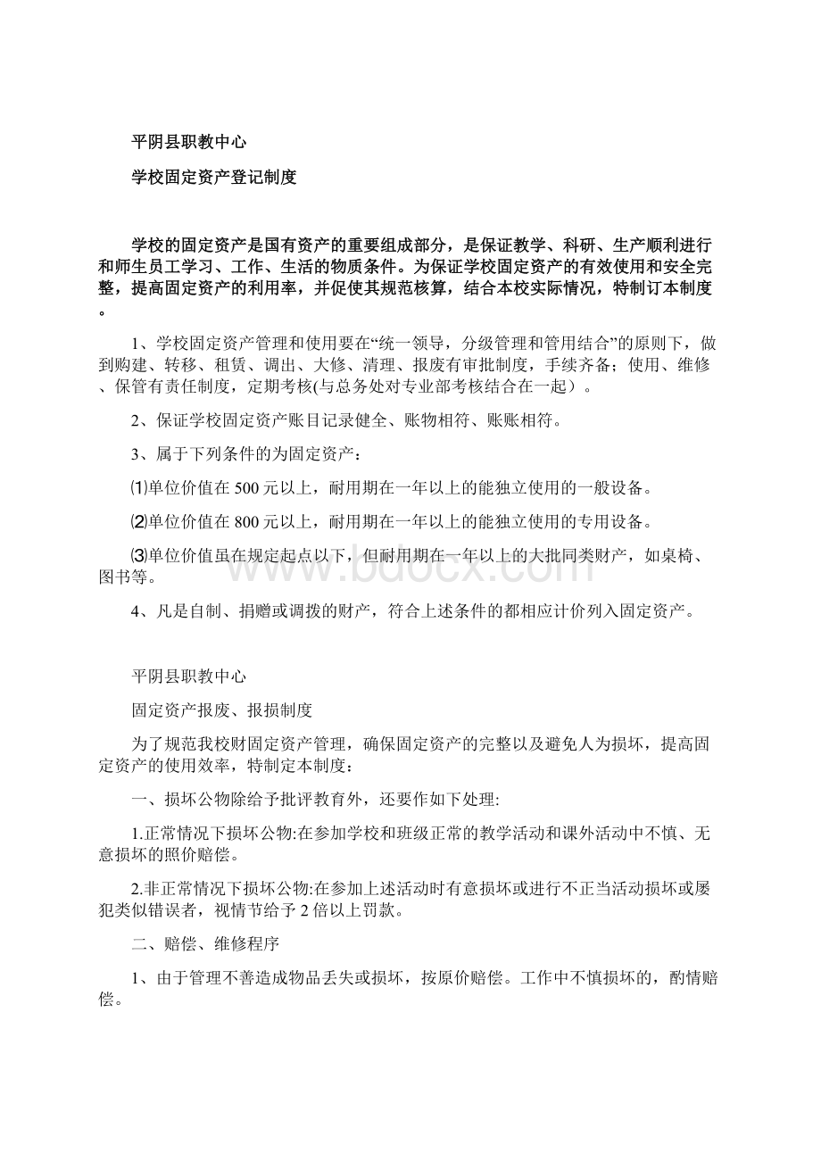 固定资产管理办法.docx_第2页