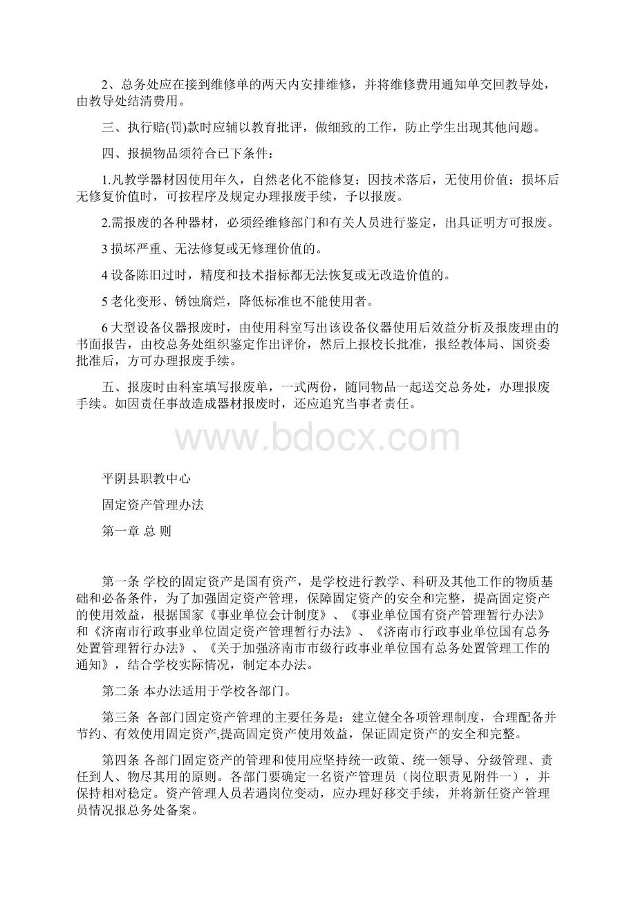 固定资产管理办法.docx_第3页