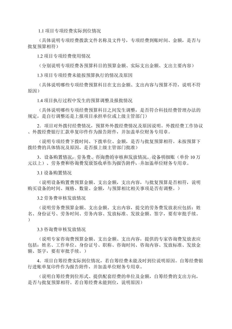 内蒙古自治区科技计划项目财务验收决算报告文档格式.docx_第2页