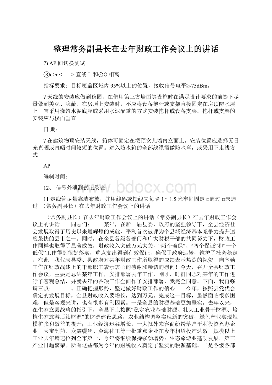 整理常务副县长在去年财政工作会议上的讲话Word文档下载推荐.docx