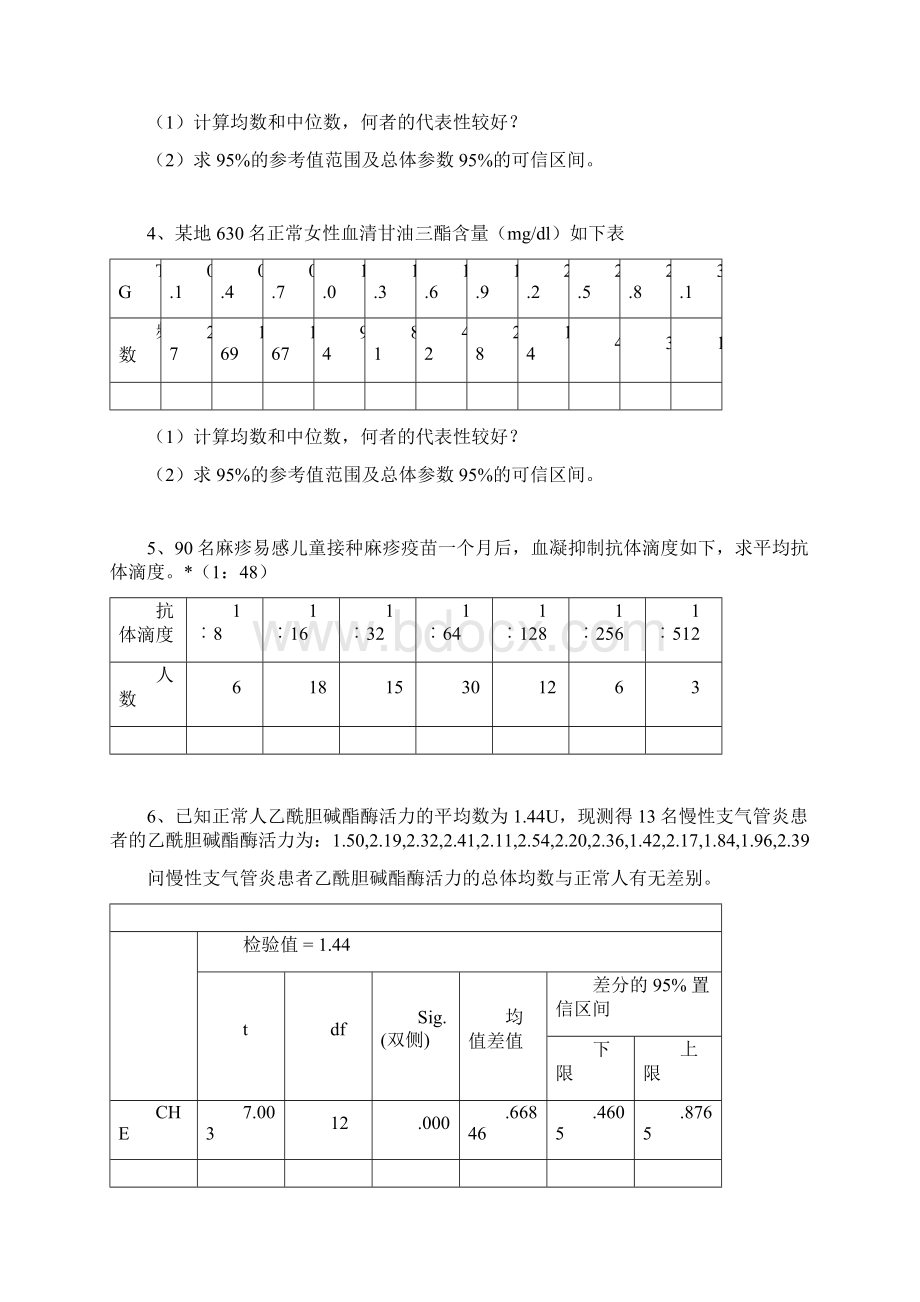 统计实验内容题目文档格式.docx_第3页