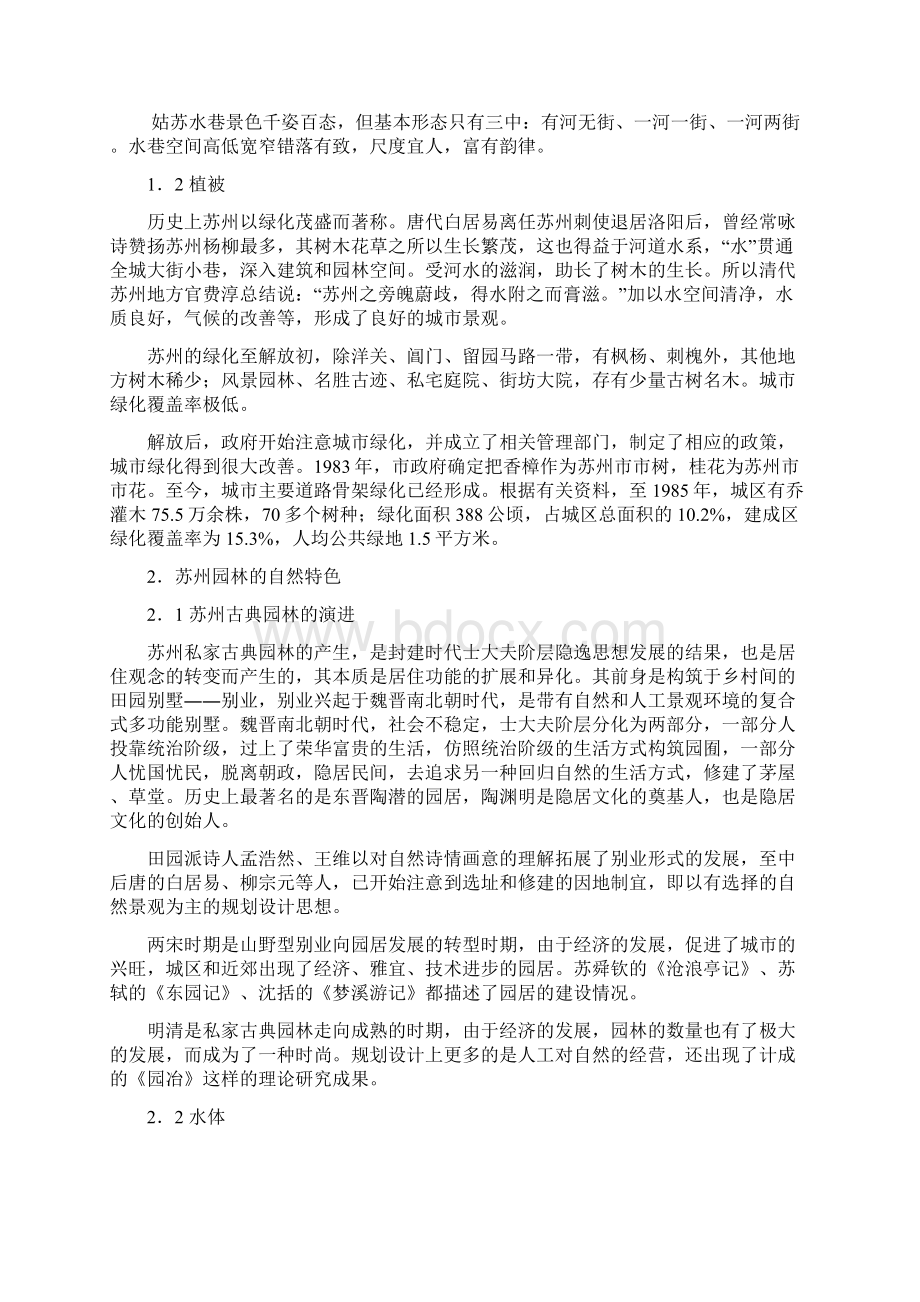 苏州市的绿化特色和树种.docx_第3页