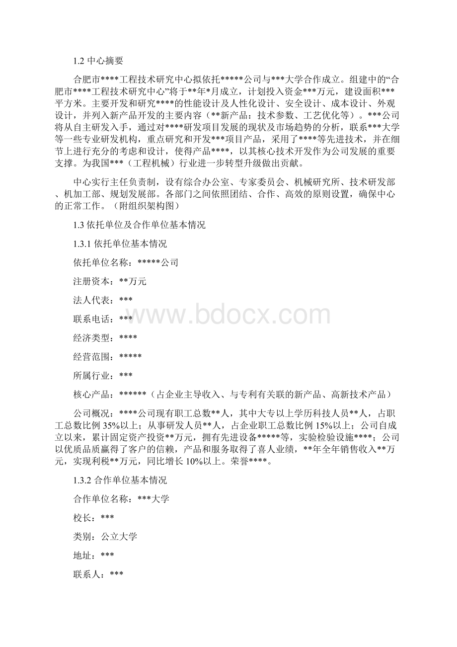 工程技术研究中心可行性报告Word下载.docx_第3页