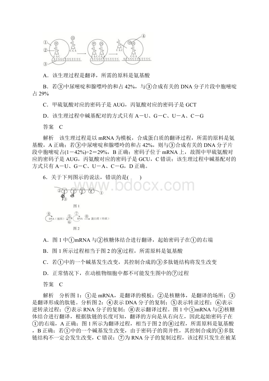 生物同步刷题首先卷基础练+提升练 35Word格式文档下载.docx_第3页