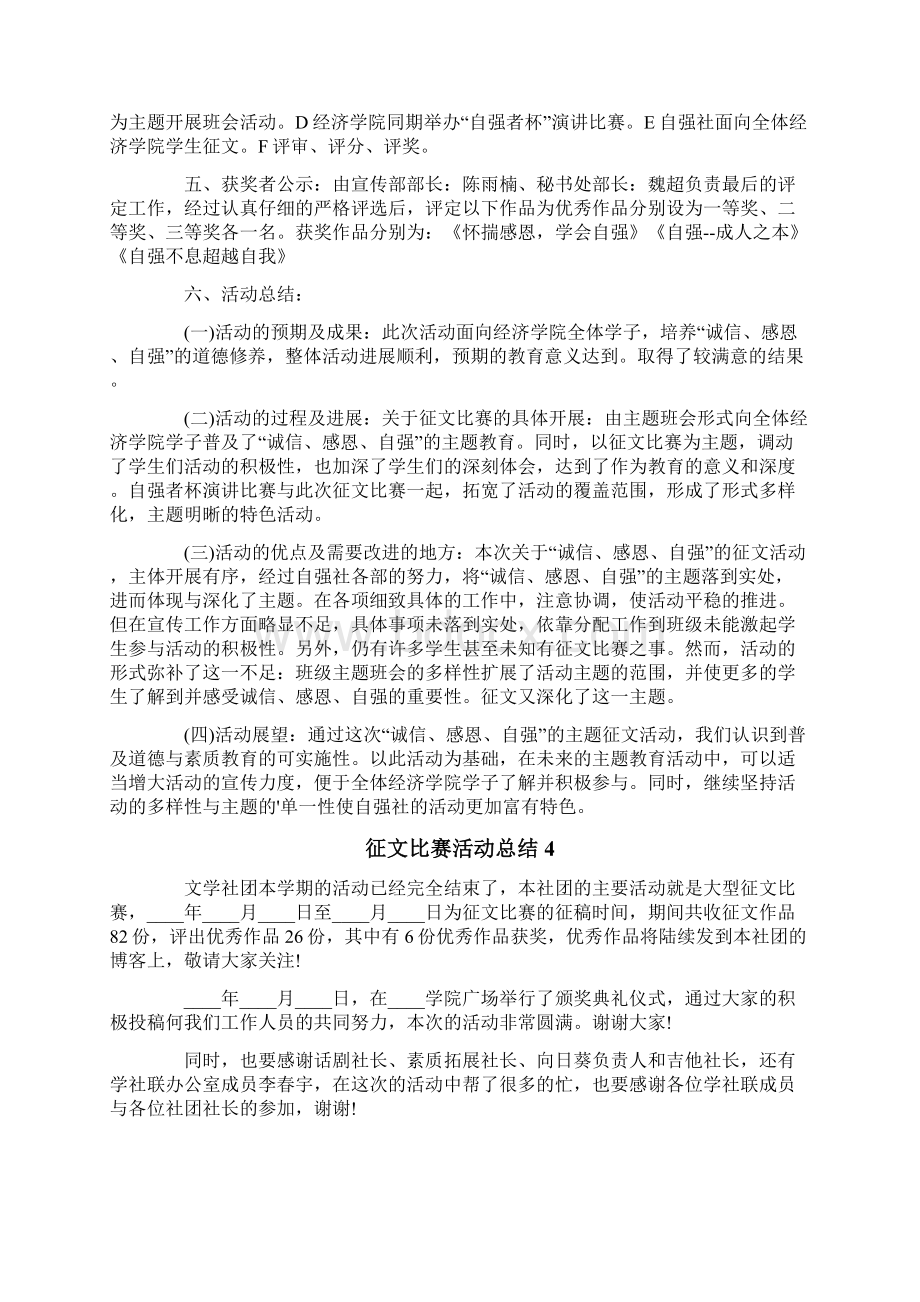 征文比赛活动总结Word格式.docx_第3页