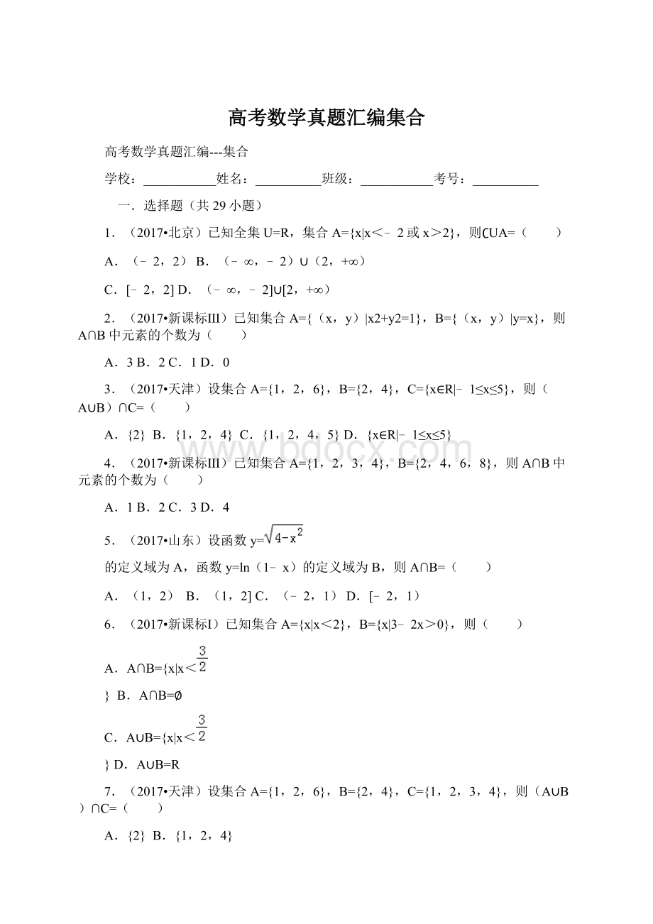 高考数学真题汇编集合Word下载.docx