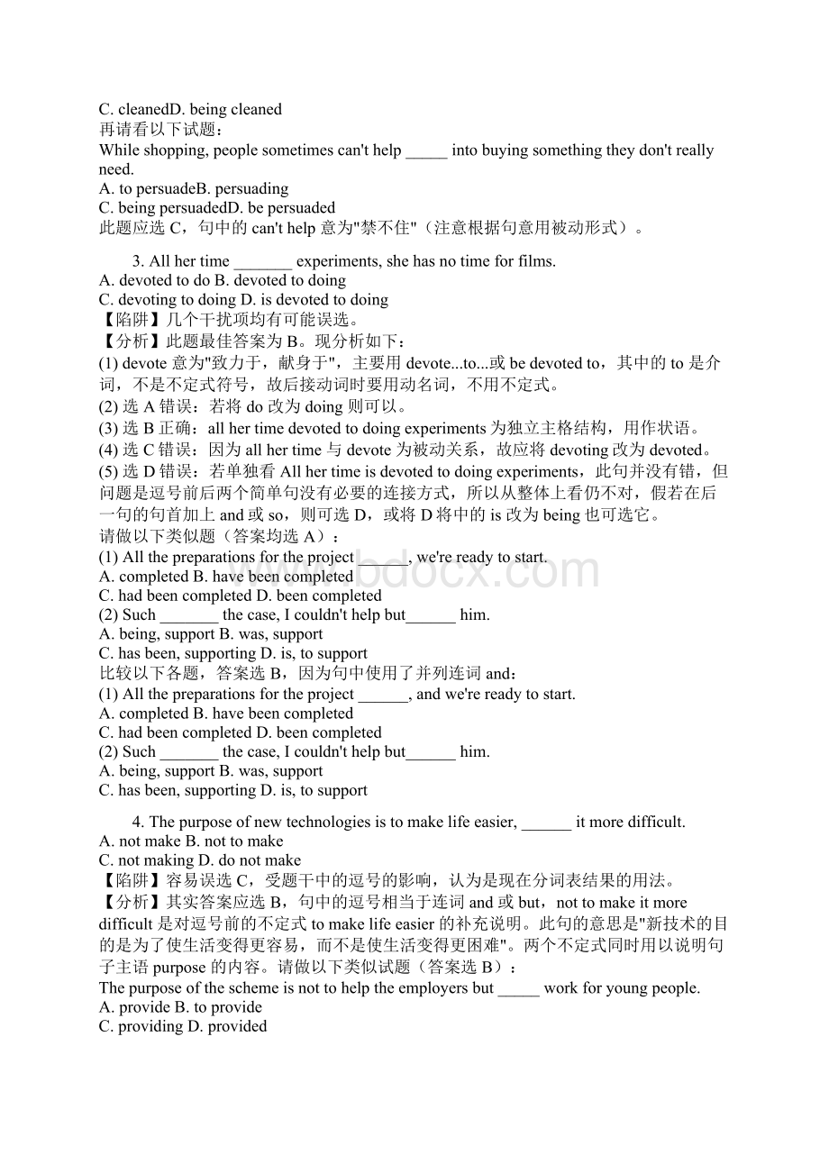 典型高考英语陷阱题详解非谓语动词Word文档下载推荐.docx_第2页