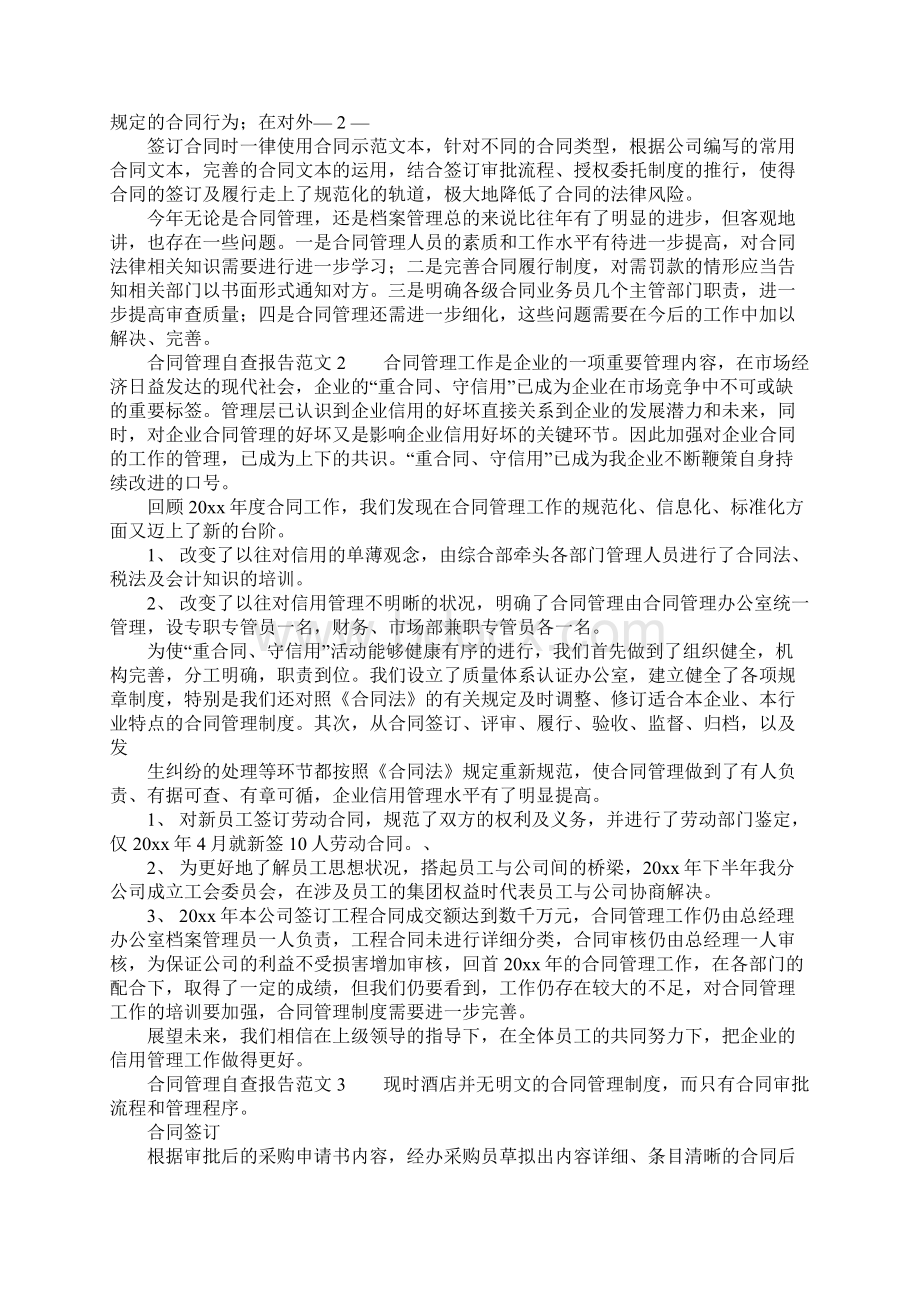 合同管理自查报告.docx_第2页