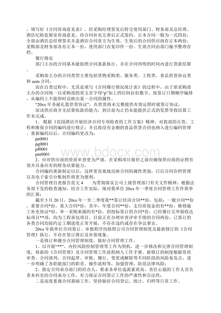 合同管理自查报告.docx_第3页