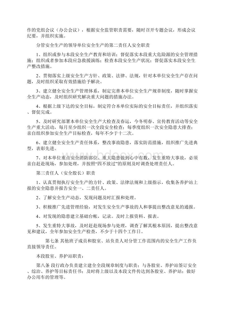 公路养护管理段安全生产管理制度Word格式文档下载.docx_第2页