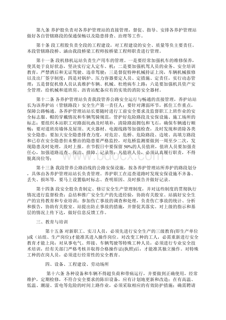 公路养护管理段安全生产管理制度Word格式文档下载.docx_第3页