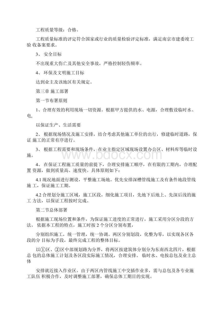 供水管网改造工程施工方案.docx_第3页