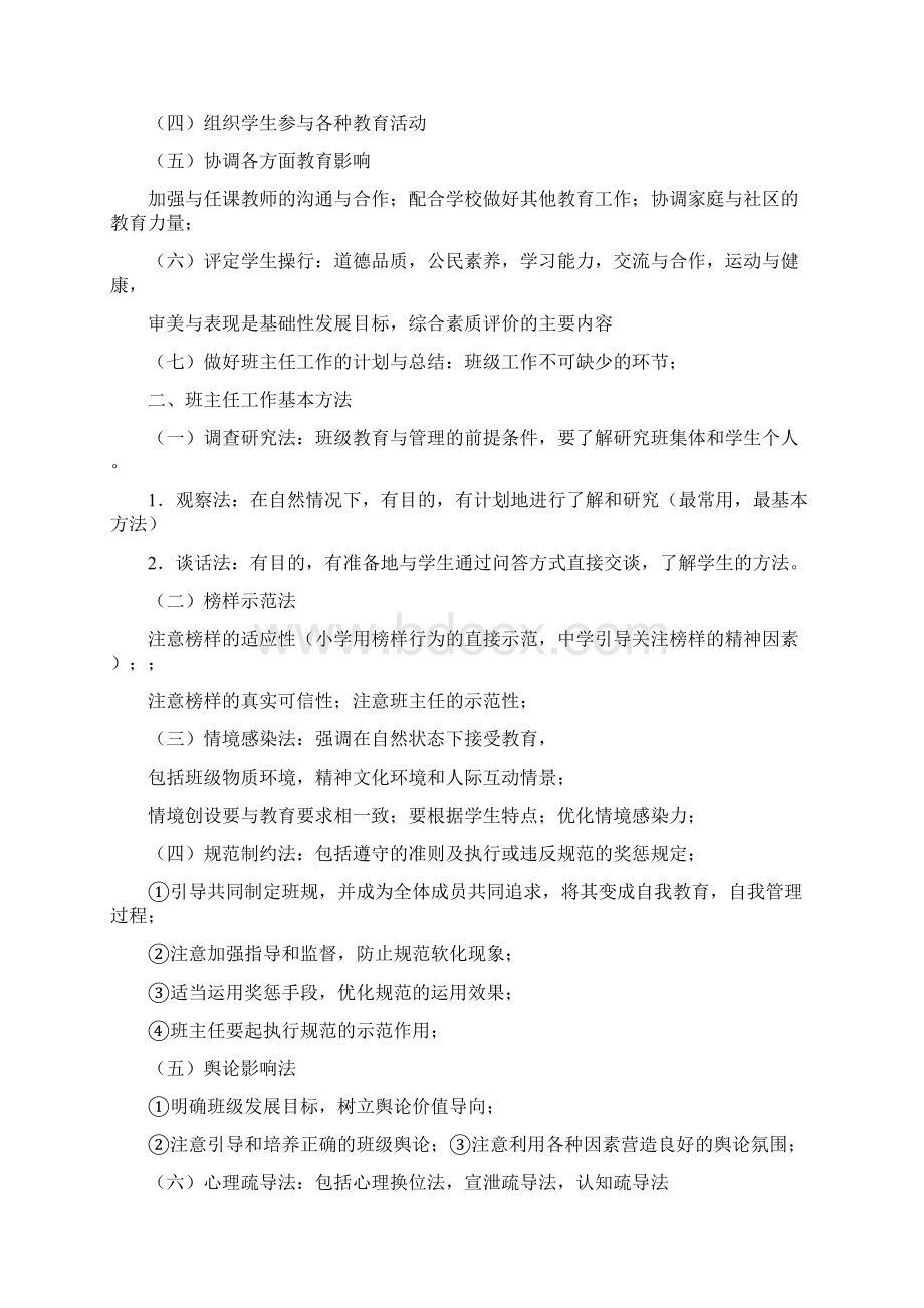 教育教学技能Word文档格式.docx_第2页