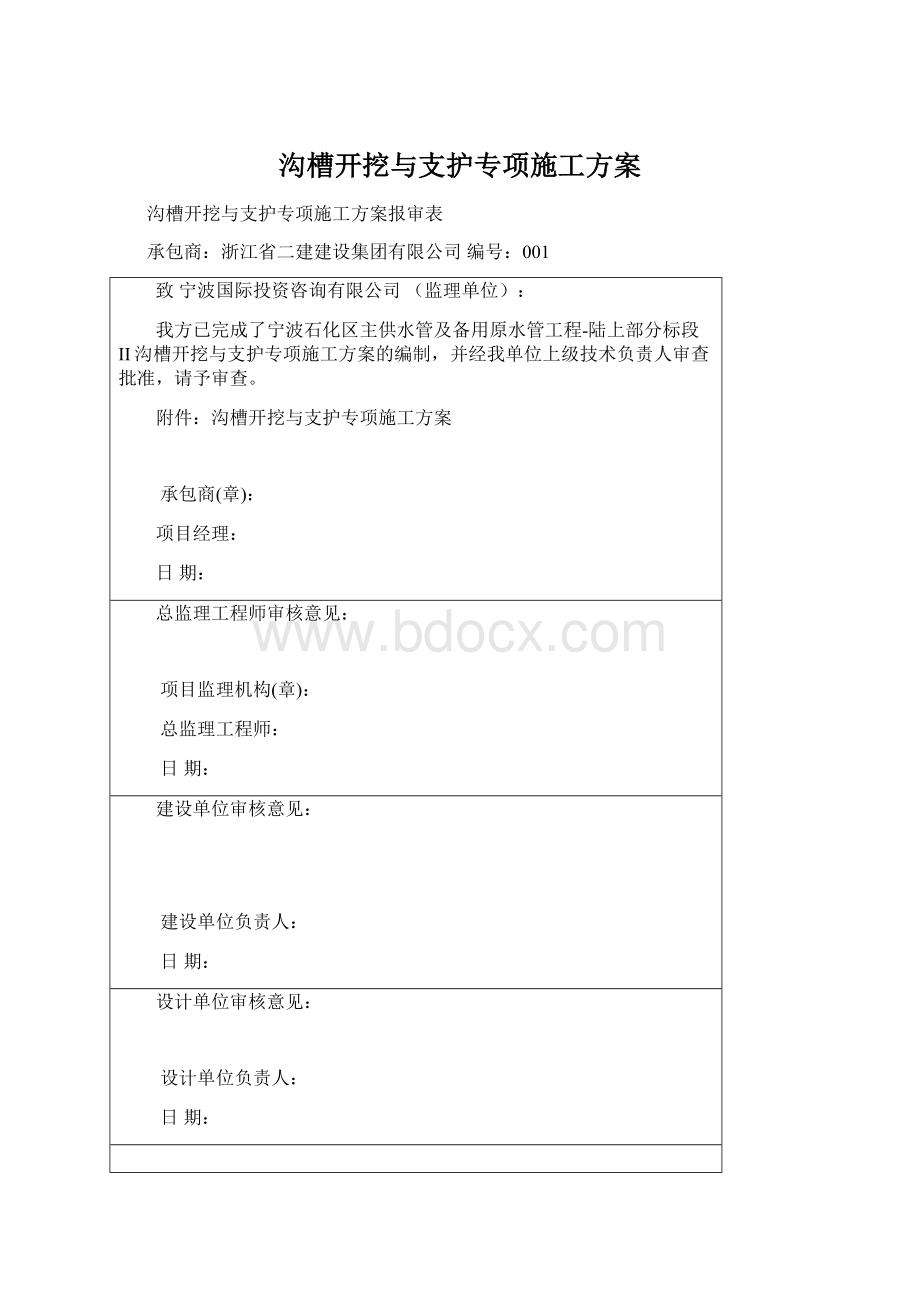 沟槽开挖与支护专项施工方案.docx