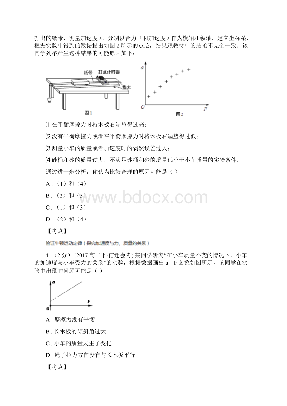 高中物理人教版必修1第四章第2节实验探究加速度与力质量的关系同步练习A卷新版.docx_第2页