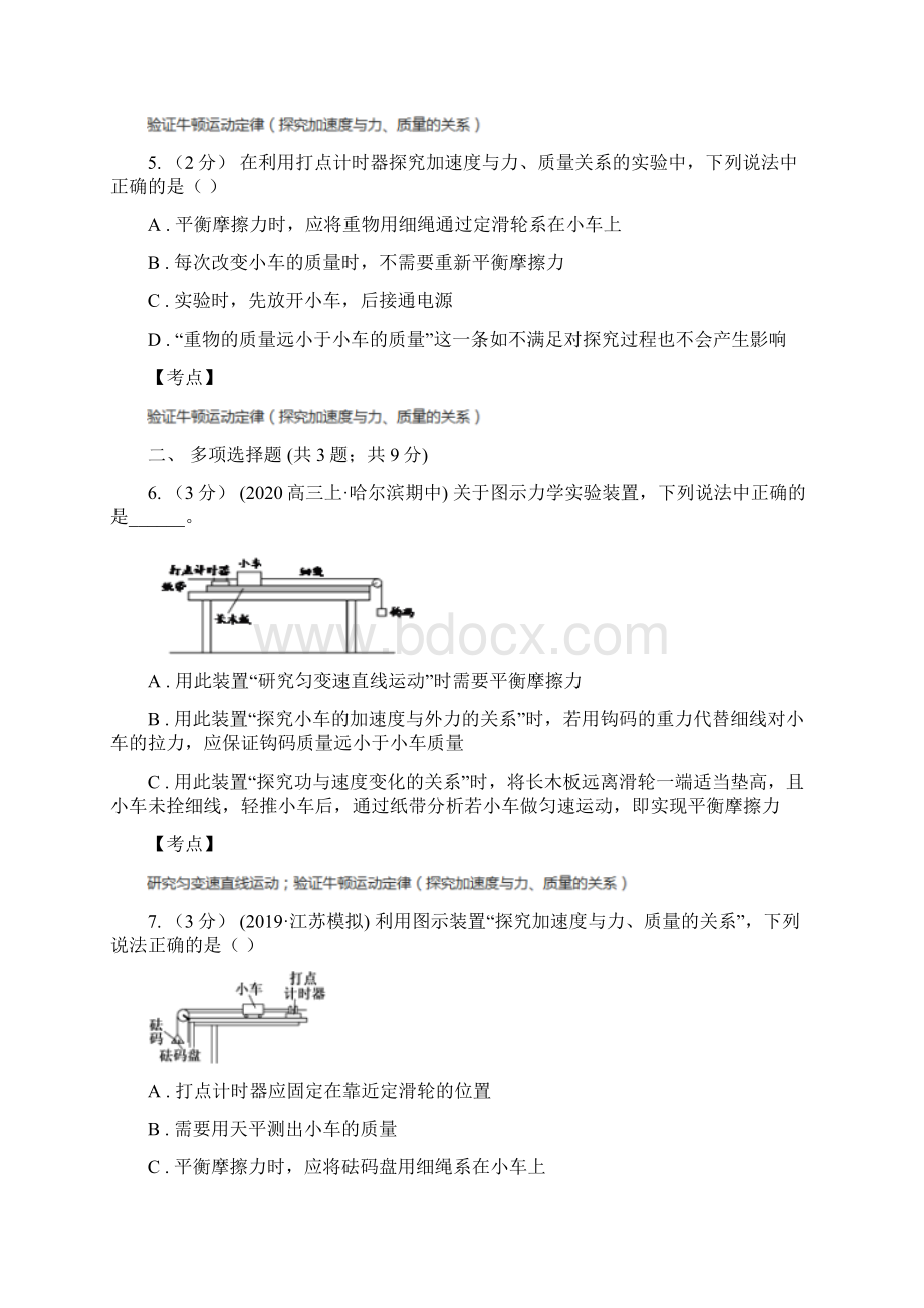 高中物理人教版必修1第四章第2节实验探究加速度与力质量的关系同步练习A卷新版.docx_第3页