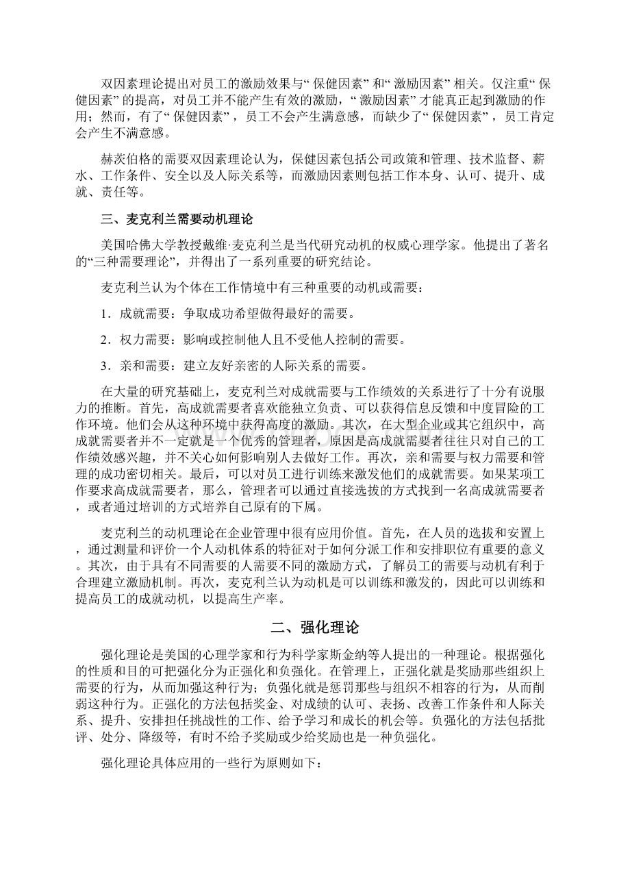 目标管理体系设计方案.docx_第2页