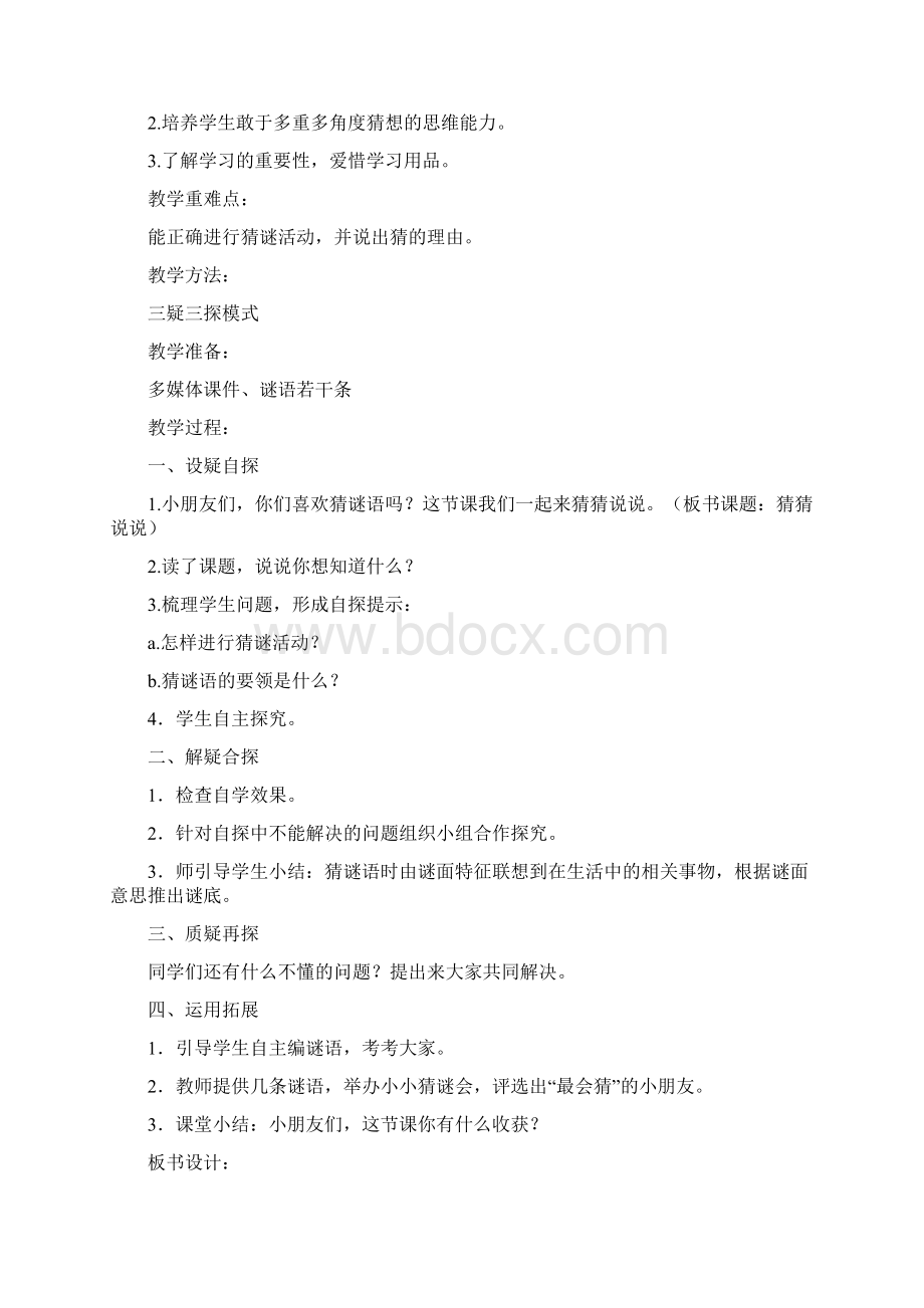 最新一年级综合实践课教案docx.docx_第2页