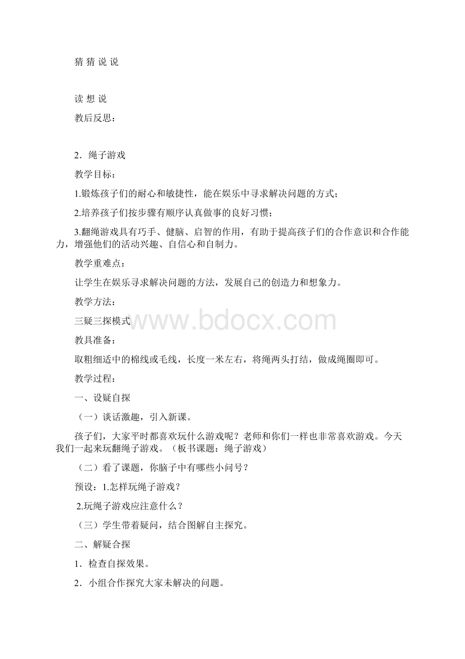 最新一年级综合实践课教案docx.docx_第3页