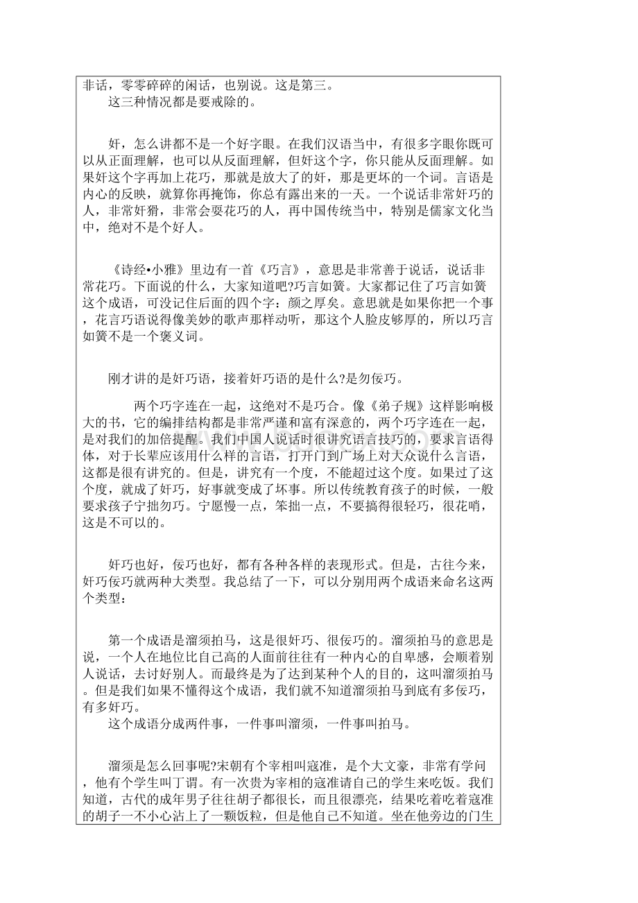 弟子规第十三讲Word格式文档下载.docx_第3页