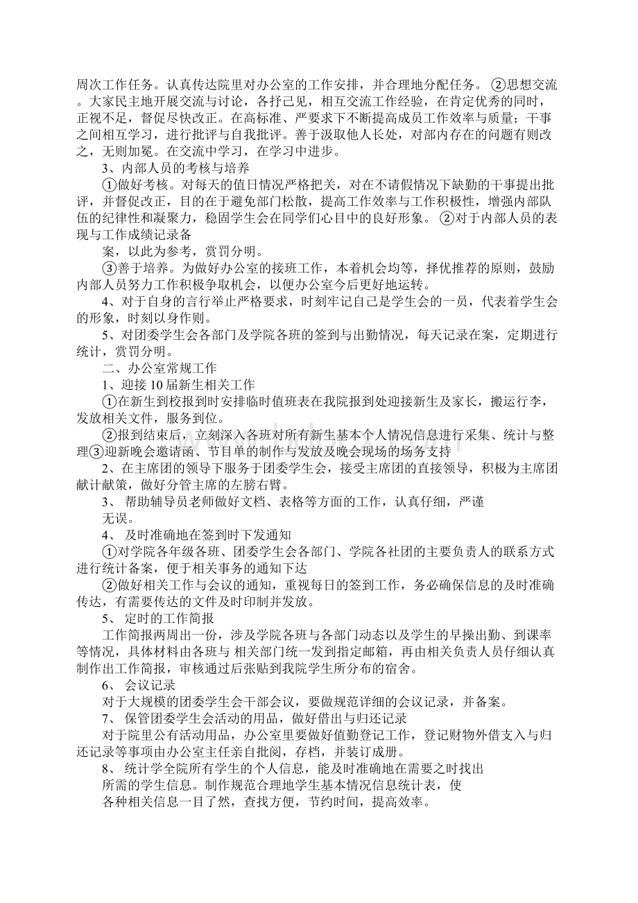 校学生会办公室工作计划书.docx_第3页