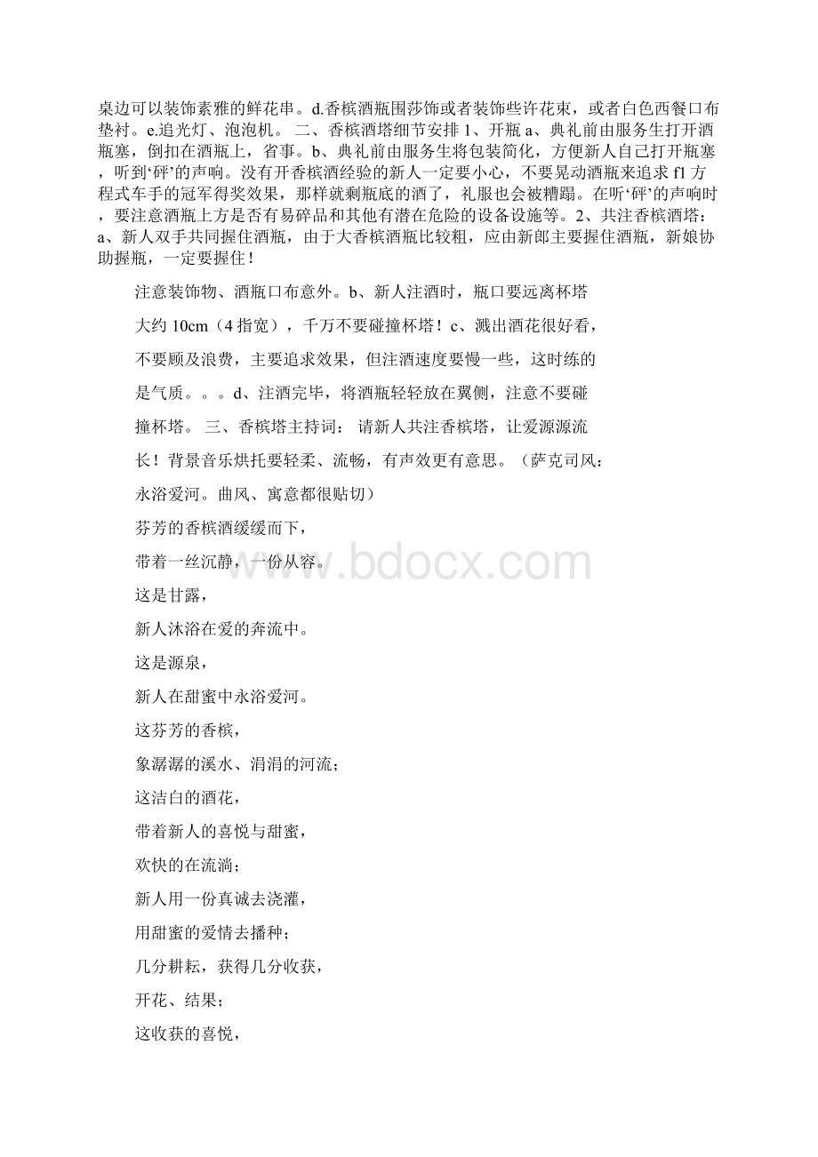 婚礼封酒仪式主持词Word文档格式.docx_第2页