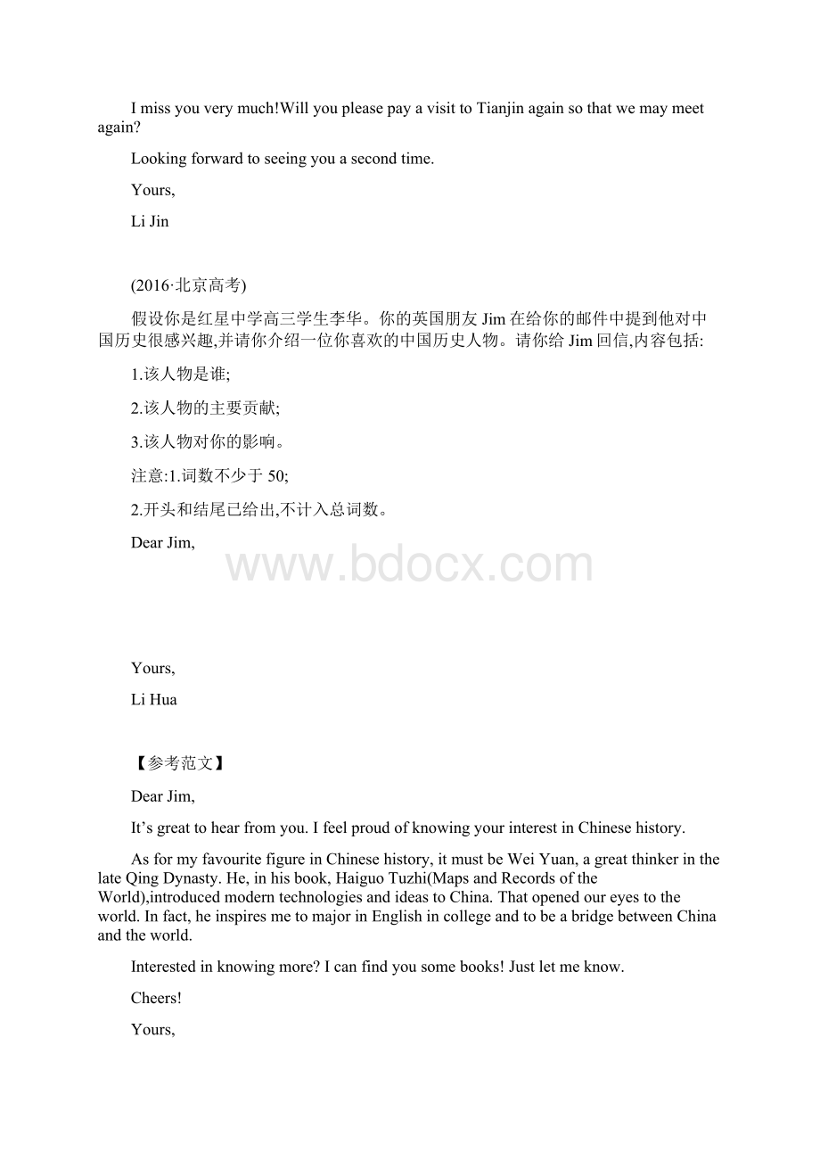 高考英语作文热门话题押题练习 1附参考范文.docx_第2页