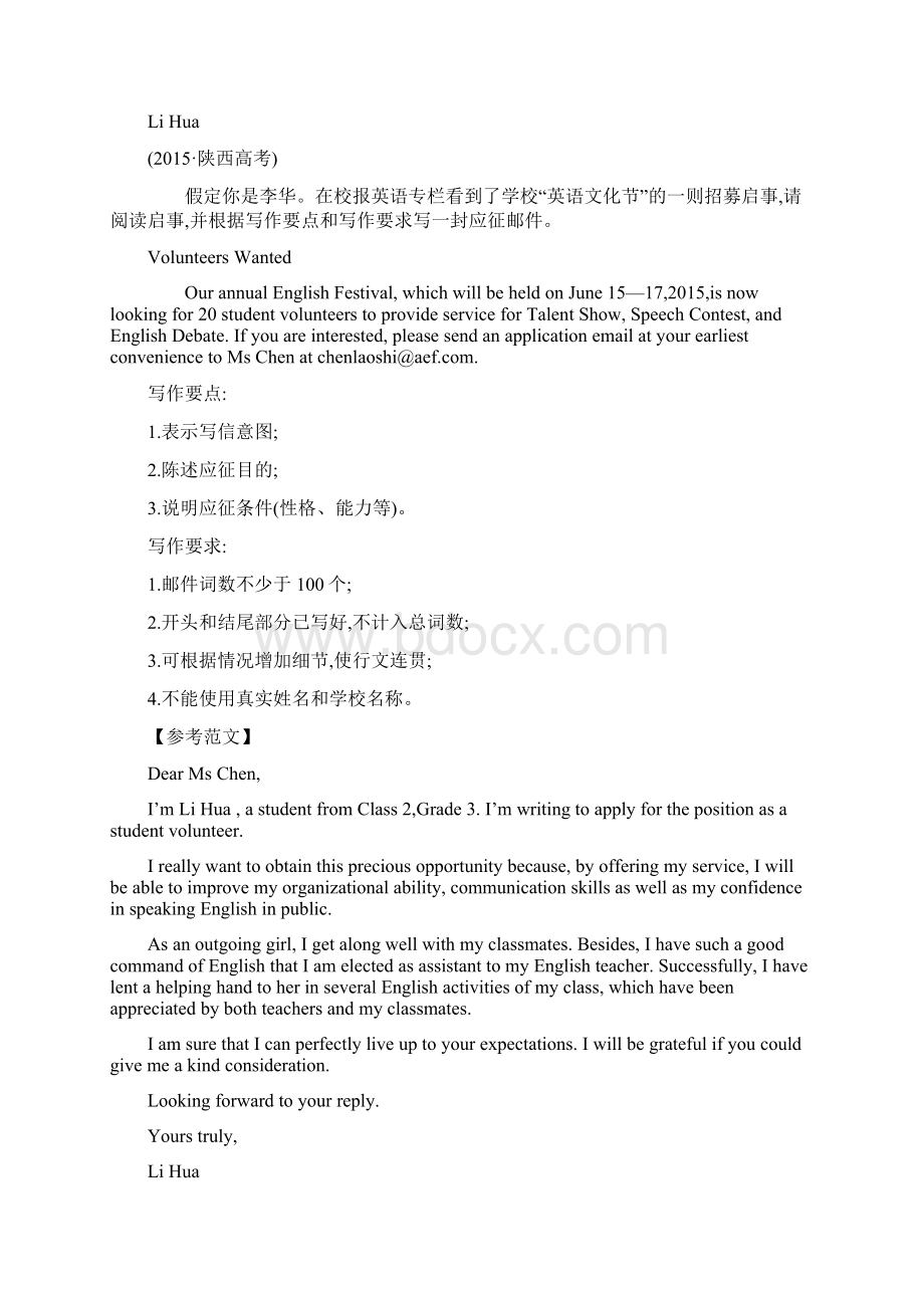 高考英语作文热门话题押题练习 1附参考范文.docx_第3页