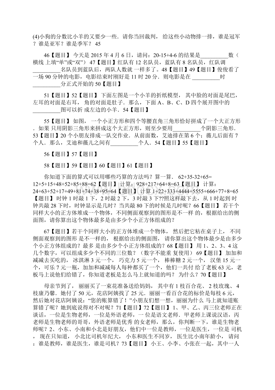 一年级智力题100道及答案Word格式.docx_第2页