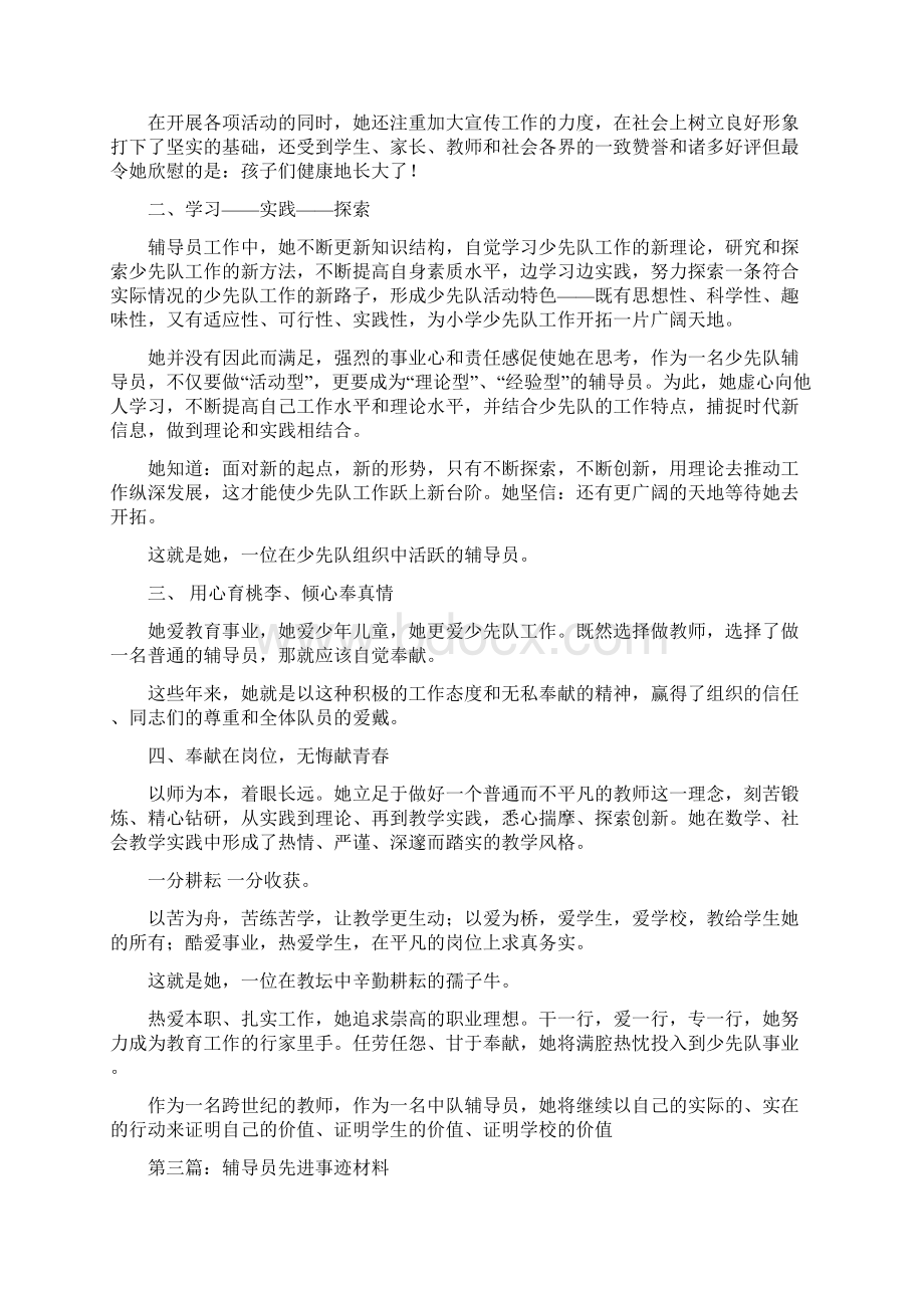 中学社团辅导员先进事迹材料Word文档格式.docx_第3页