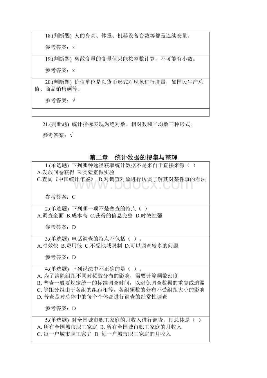 统计学原理 随堂练习 华南理工.docx_第3页