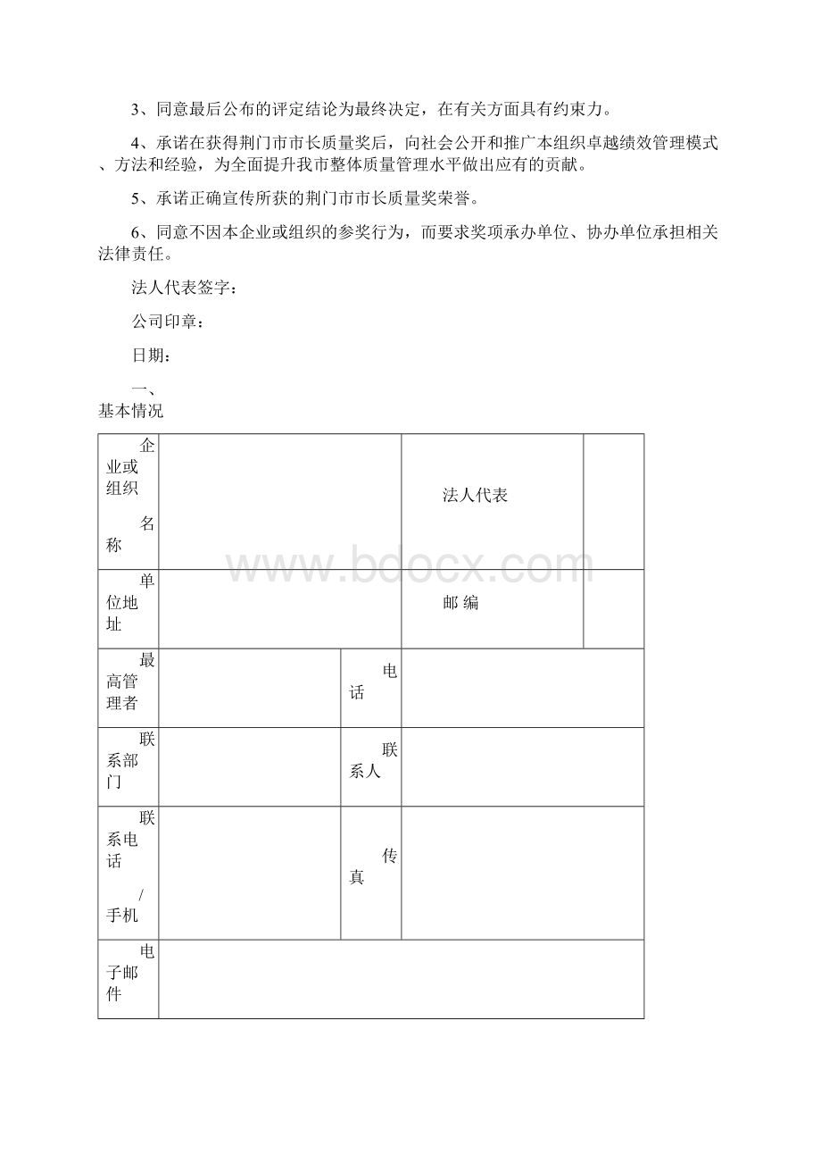 荆门长质量奖.docx_第2页